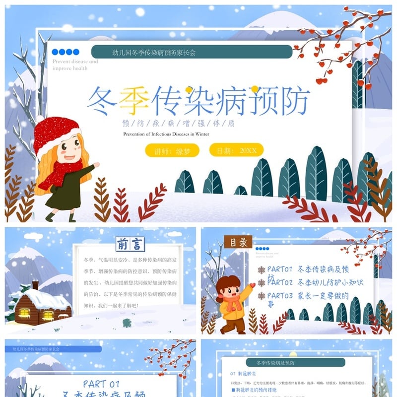 冬季预防传染病PPT模板 疾病预防健康宣传课件素材pptx - 其它PPT 模板