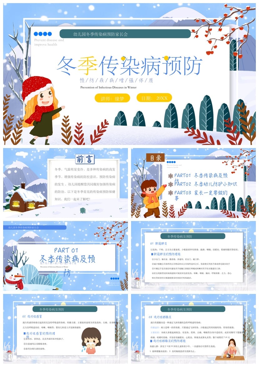 冬季预防传染病PPT模板 疾病预防健康宣传课件素材pptx - 第1页预览