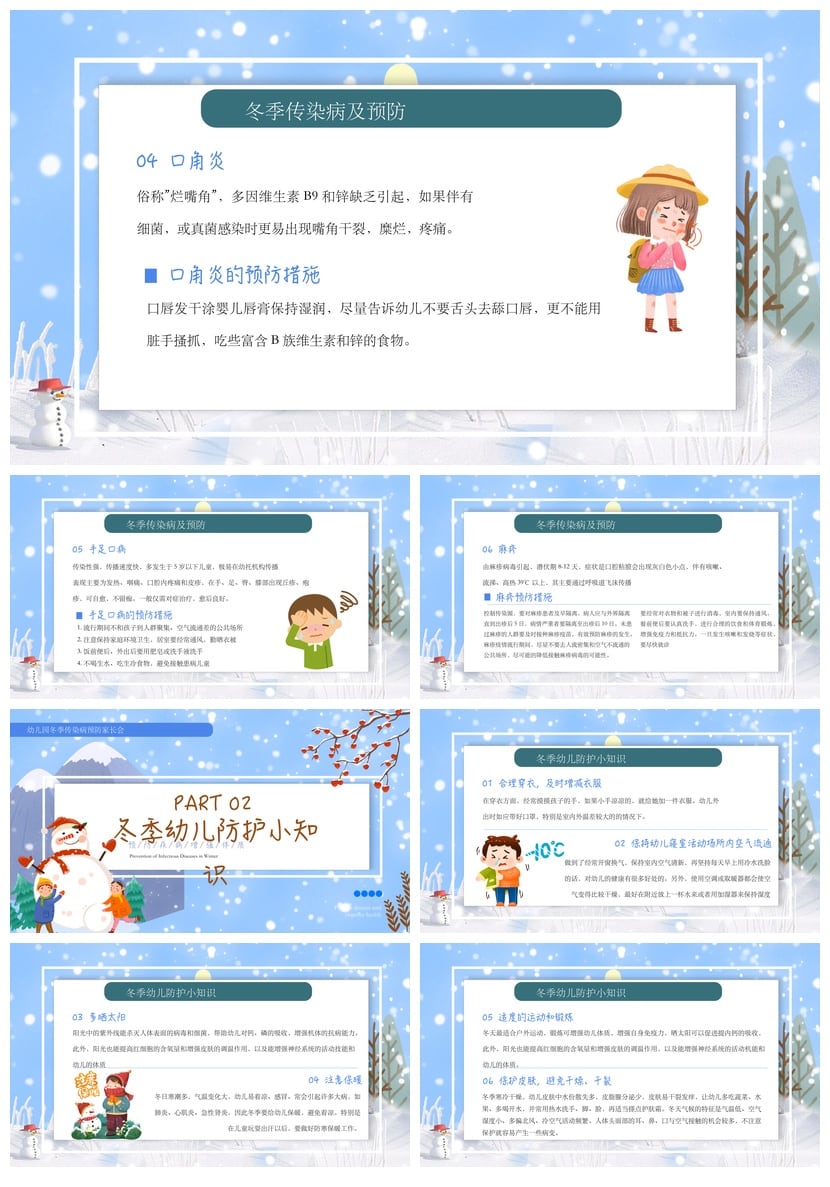 冬季预防传染病PPT模板 疾病预防健康宣传课件素材pptx - 第2页预览
