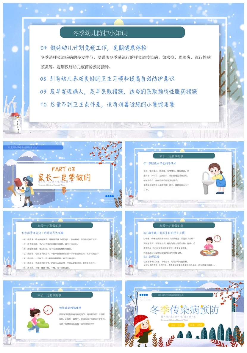 冬季预防传染病PPT模板 疾病预防健康宣传课件素材pptx - 第3页预览