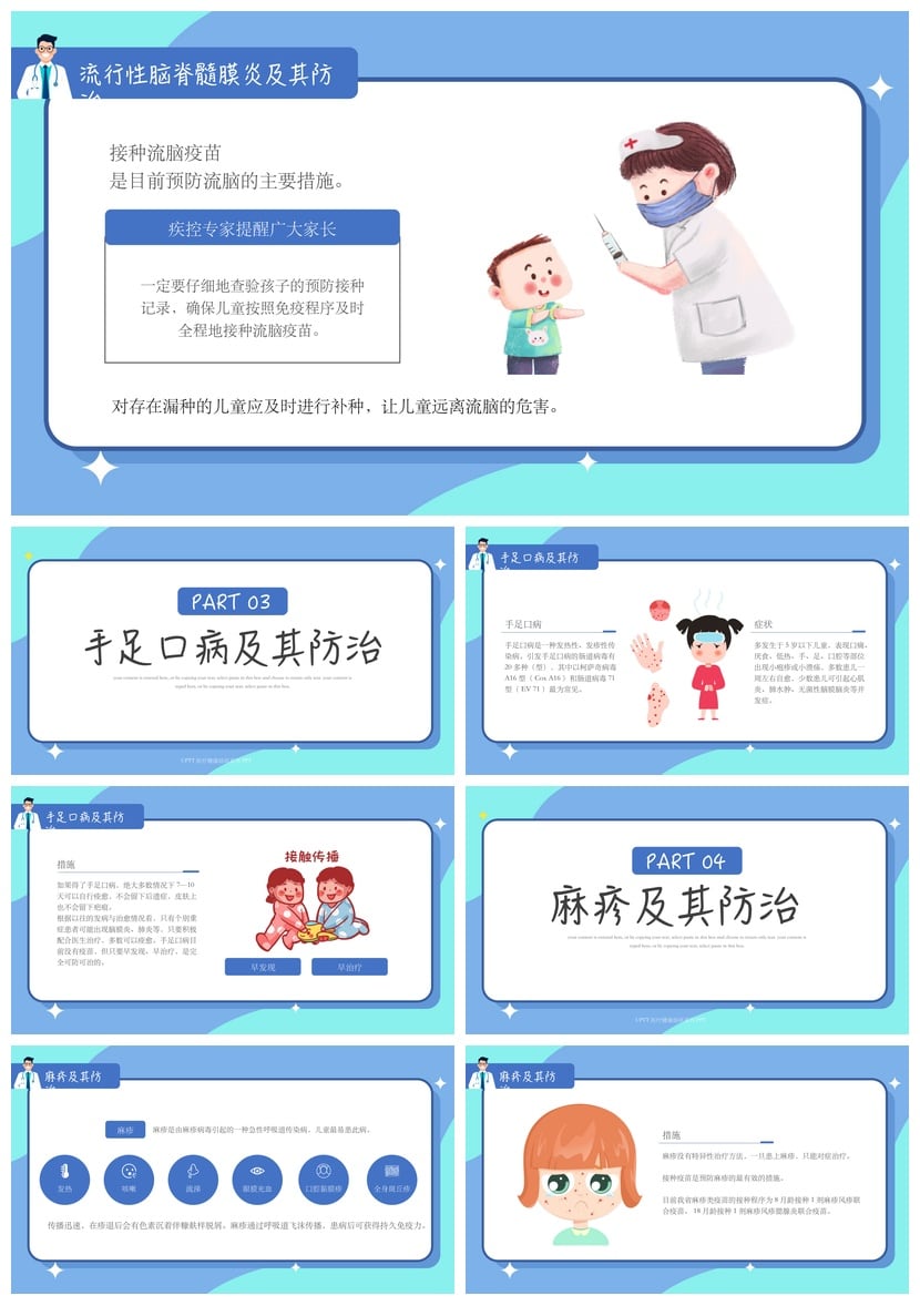 冬季预防传染病PPT模板 疾病防治医疗培训课件 健康知识素材pptx - 第2页预览