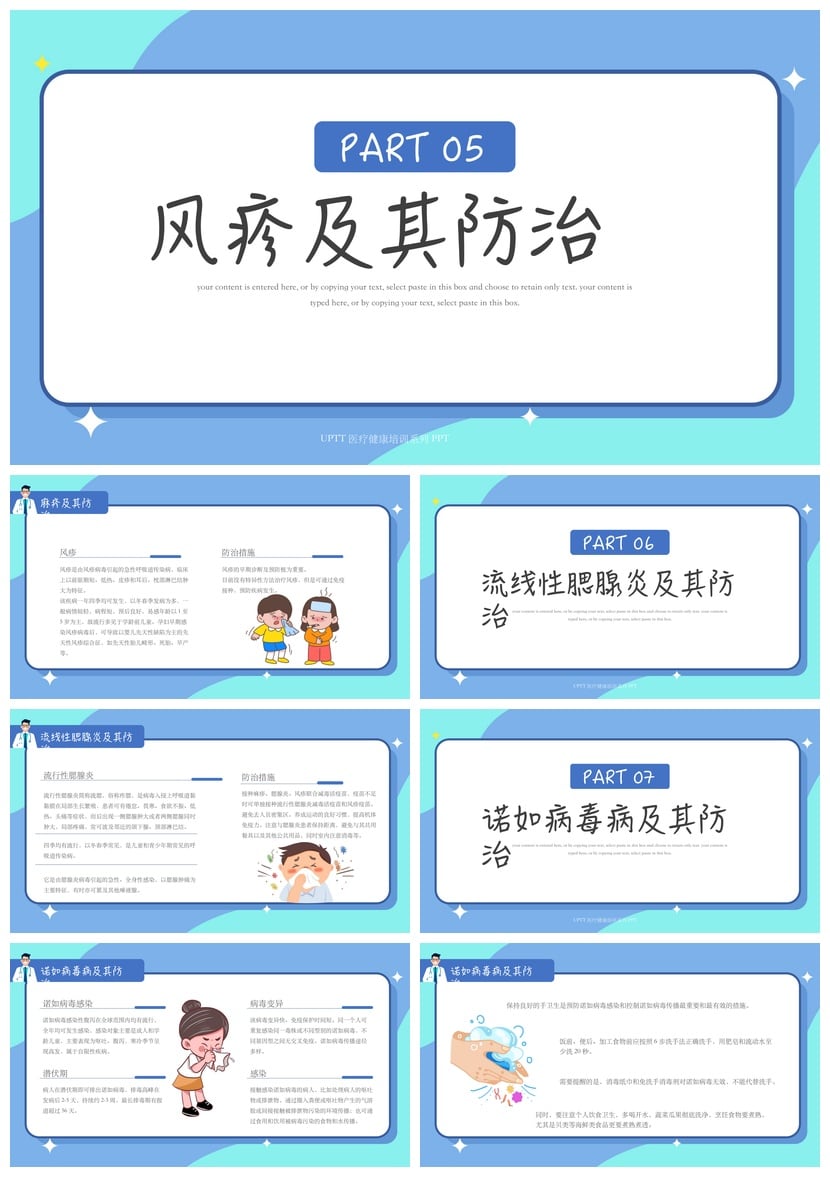 冬季预防传染病PPT模板 疾病防治医疗培训课件 健康知识素材pptx - 第3页预览