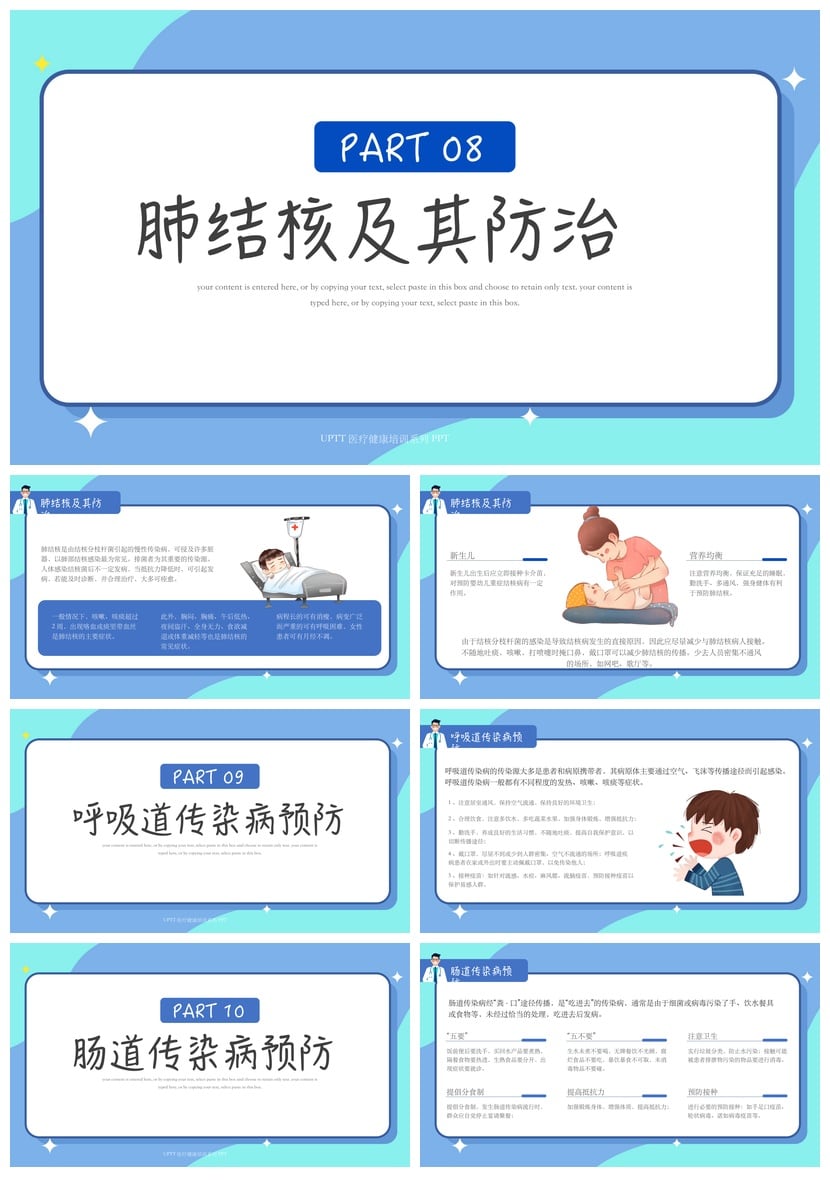 冬季预防传染病PPT模板 疾病防治医疗培训课件 健康知识素材pptx - 第4页预览