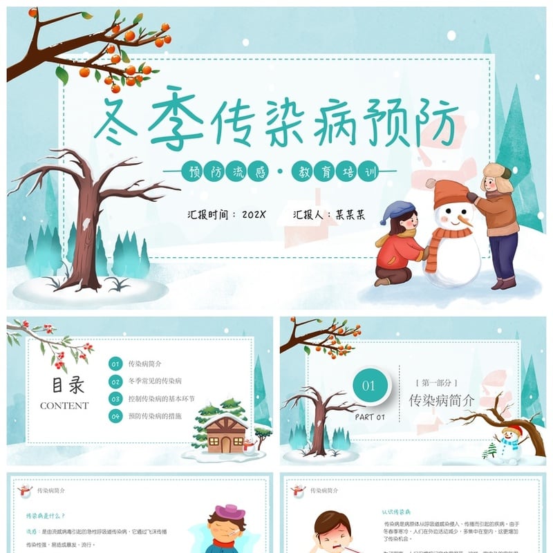 冬季预防传染病PPT模板素材 医院学校宣传培训课件 流感防护汇报 - 其它PPT 模板