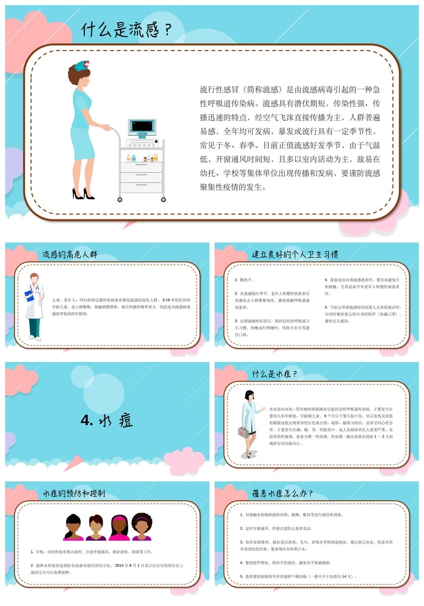 冬季传染病预防PPT模板素材 流感防护课件pptx - 第3页预览