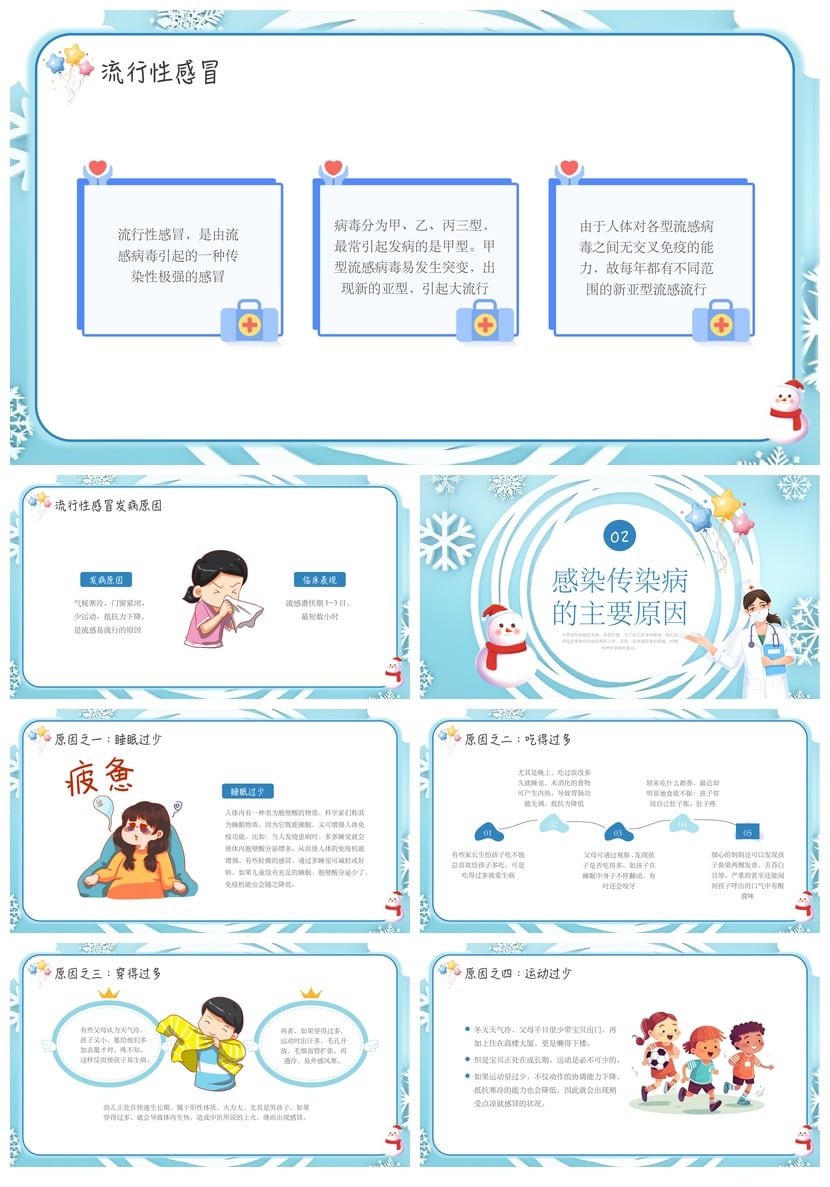 冬季预防传染病PPT模板素材 科学防病健康过冬幼儿园主题学习活动 - 第2页预览