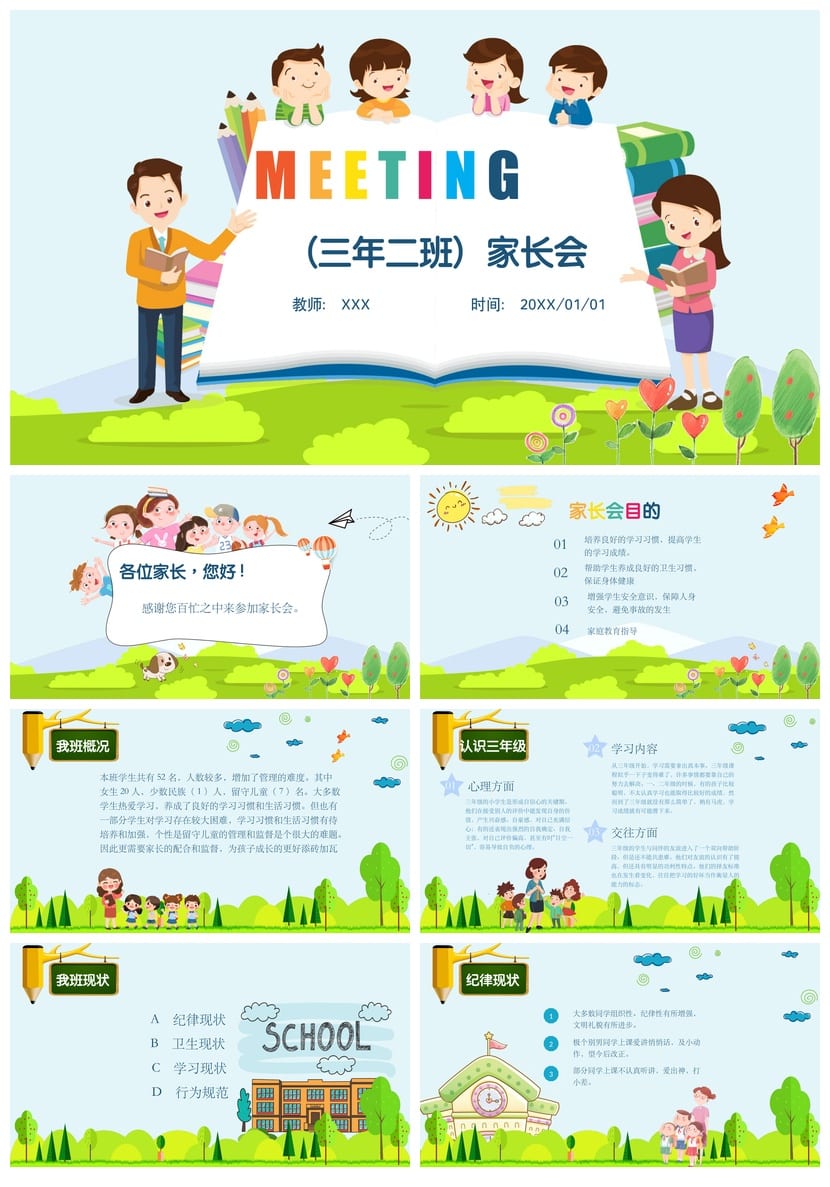 【家长会PPT课件】三年级主题班会小学家长会PPT电子文档课件 - 第1页预览