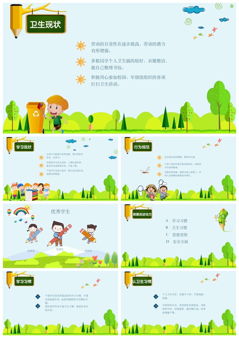 【家长会PPT课件】三年级主题班会小学家长会PPT电子文档课件 - 第2页预览