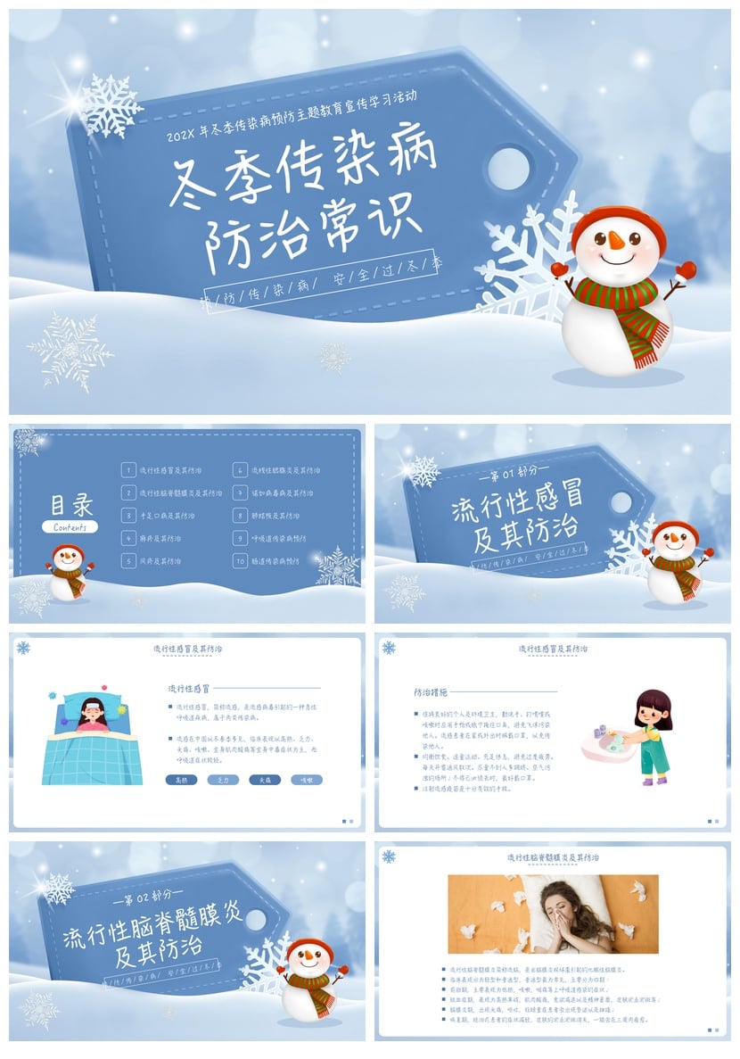 冬季预防传染病PPT模板 疾病预防课件 健康教育ppt素材 - 第1页预览