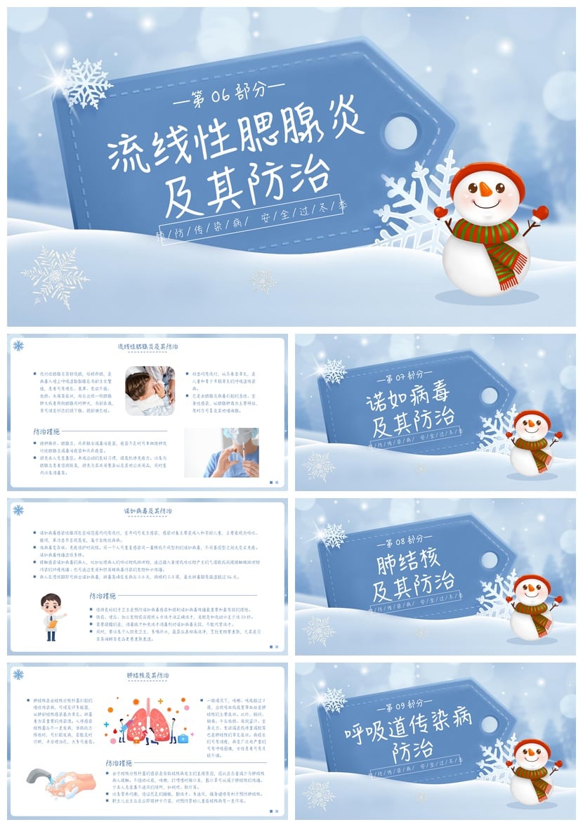 冬季预防传染病PPT模板 疾病预防课件 健康教育ppt素材 - 第3页预览
