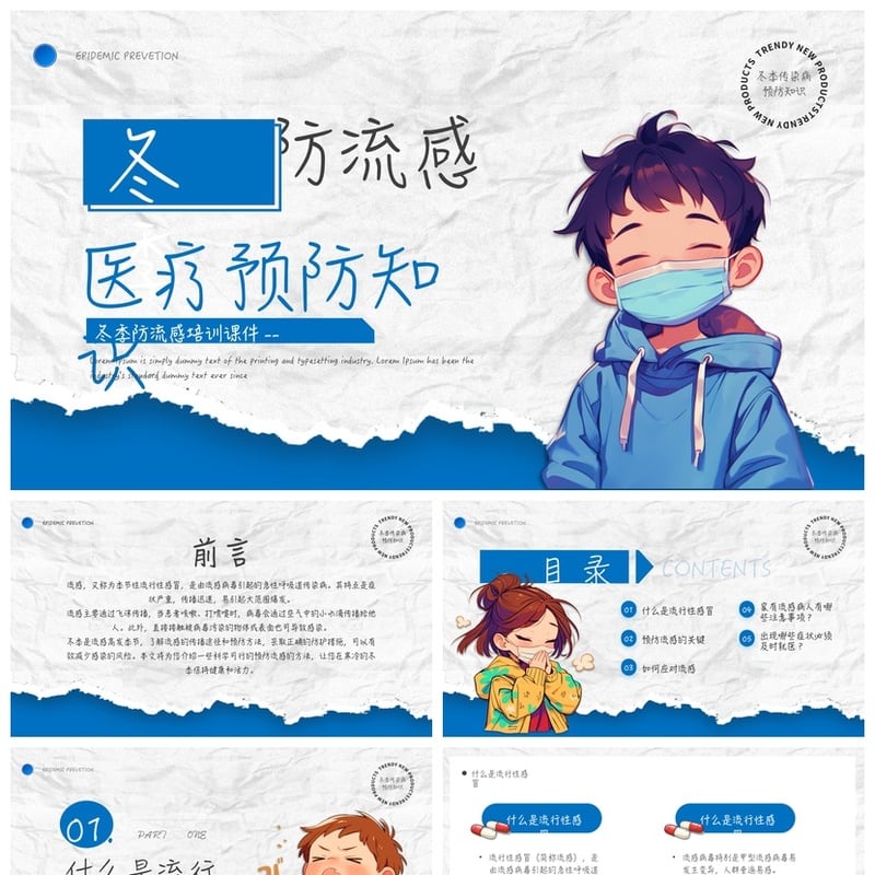 冬季预防传染病PPT模板 防流感医疗预防知识课件素材 - 其它PPT 模板