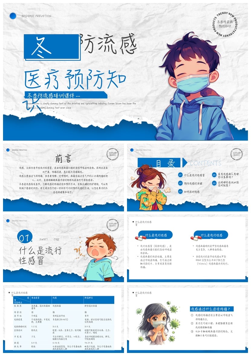 冬季预防传染病PPT模板 防流感医疗预防知识课件素材 - 第1页预览