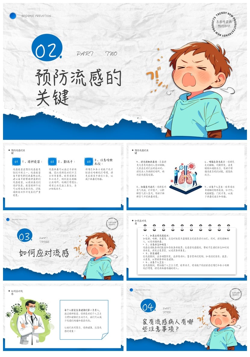 冬季预防传染病PPT模板 防流感医疗预防知识课件素材 - 第2页预览