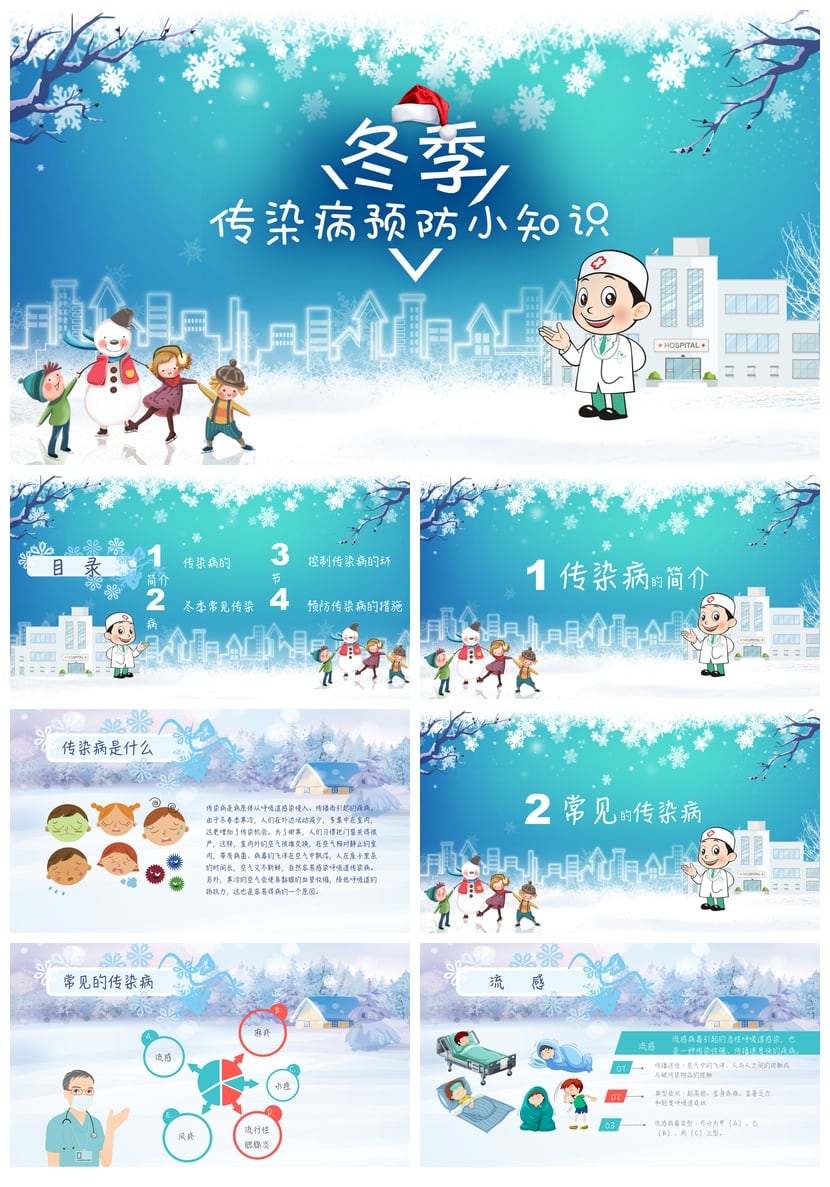 冬季预防传染病PPT模板 疾病防控培训课件 卫生健康宣传资料 - 第1页预览