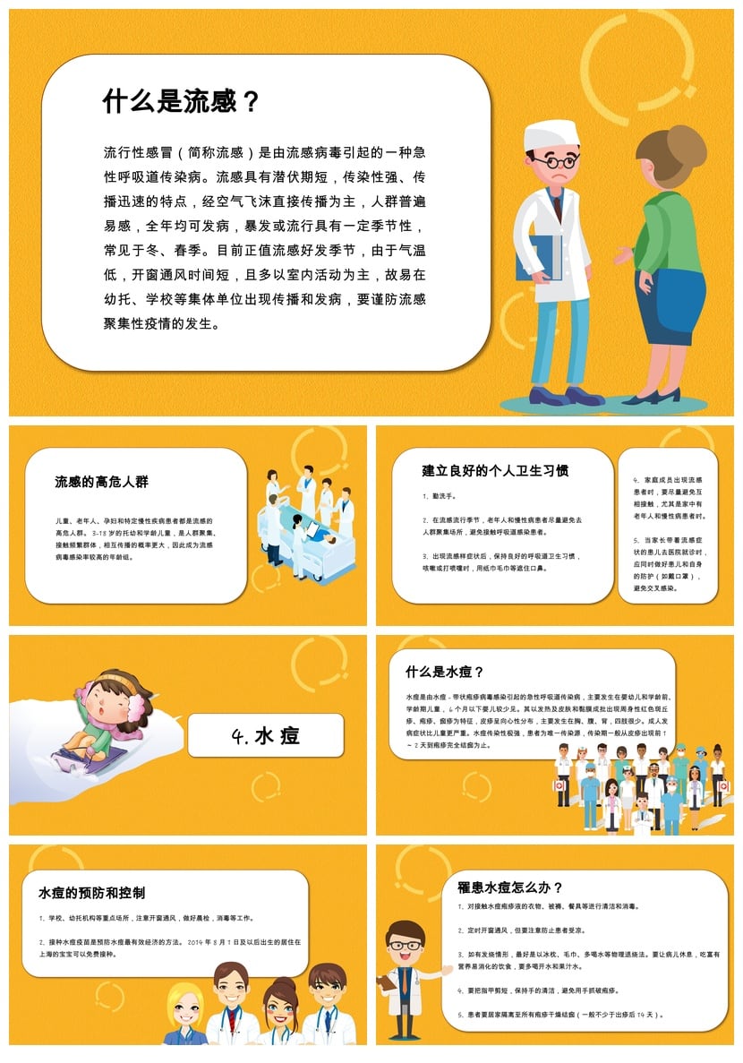 冬季传染病预防PPT模板pptx素材 流感防护知识课件 - 第3页预览