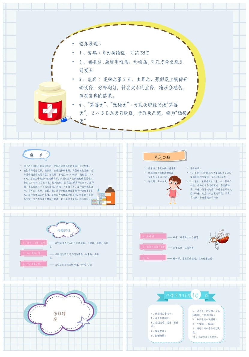 冬季预防传染病PPT模板 小学一年级健康主题班会课件素材 - 第2页预览