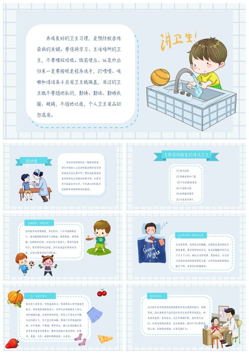 冬季预防传染病PPT模板 小学一年级健康主题班会课件素材 - 第3页预览
