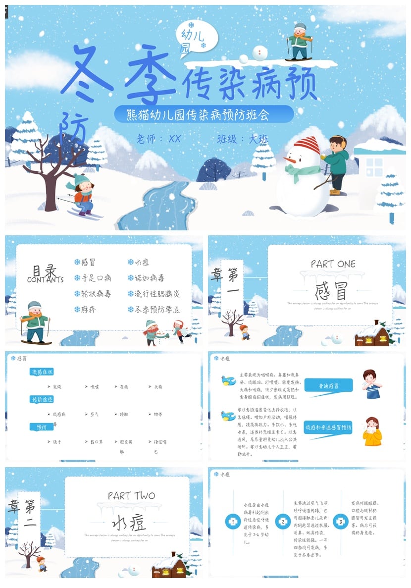 冬季预防传染病PPT模板 幼儿园冬季疾病预防宣传课件素材 - 第1页预览