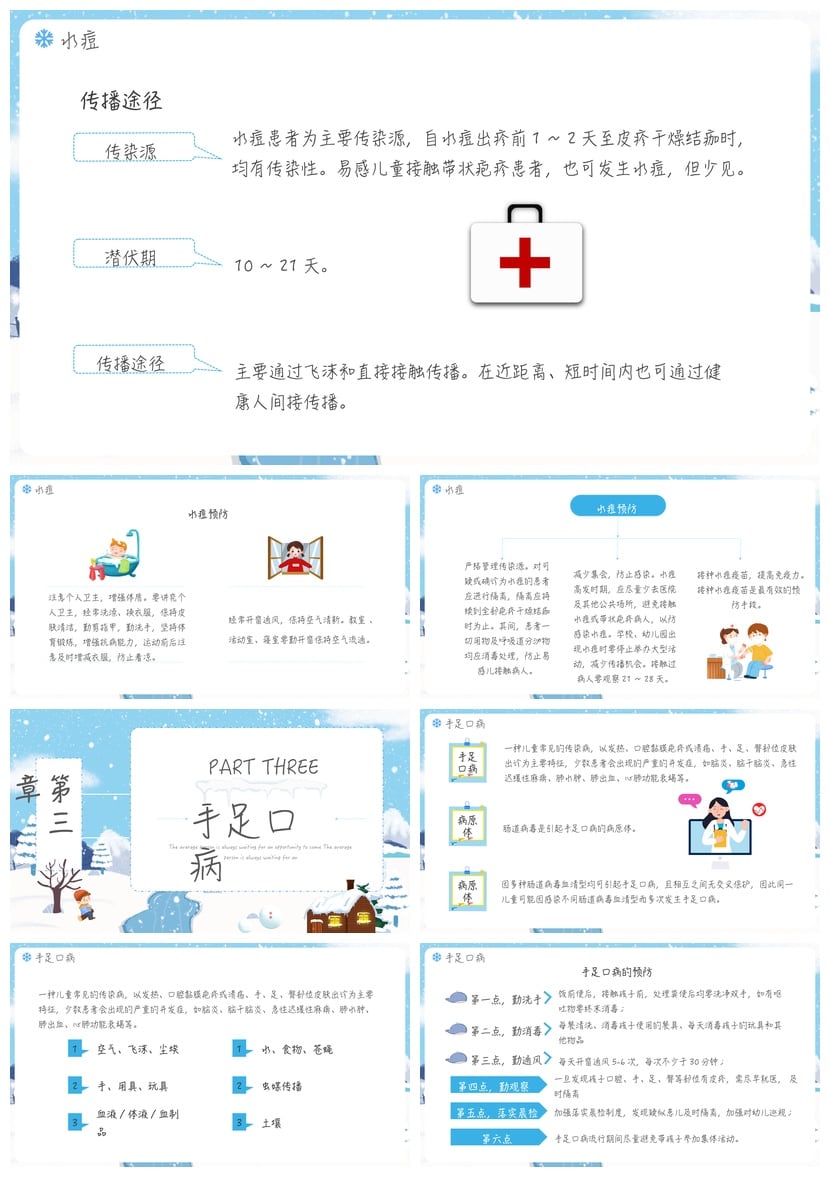 冬季预防传染病PPT模板 幼儿园冬季疾病预防宣传课件素材 - 第2页预览