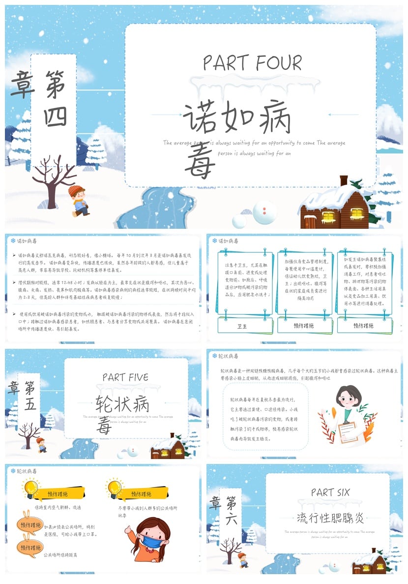 冬季预防传染病PPT模板 幼儿园冬季疾病预防宣传课件素材 - 第3页预览