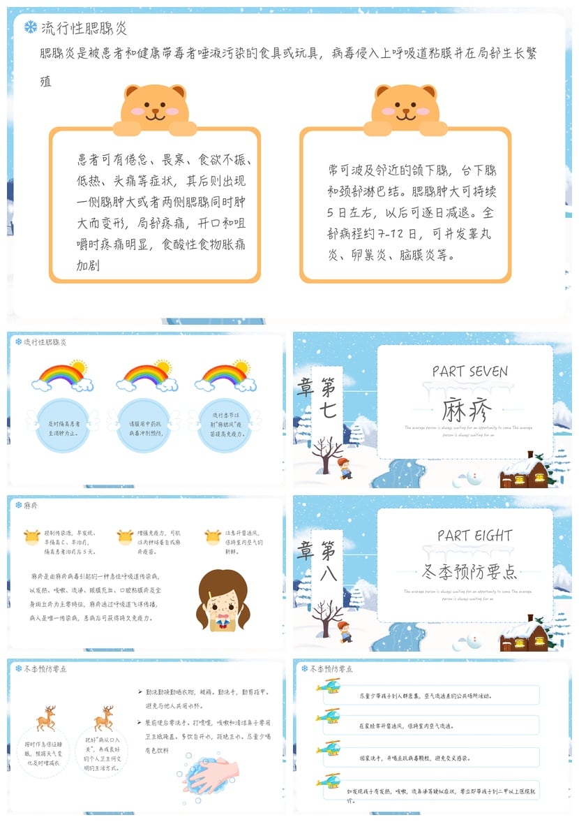 冬季预防传染病PPT模板 幼儿园冬季疾病预防宣传课件素材 - 第4页预览