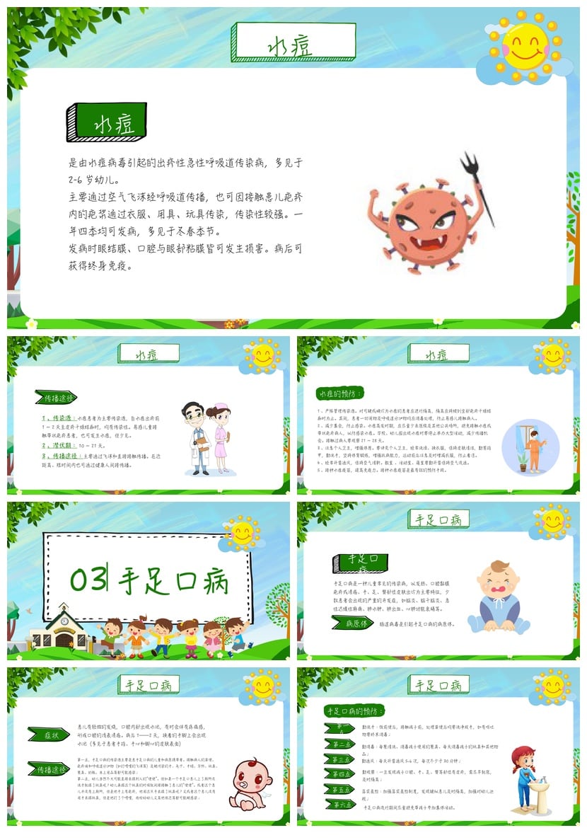 冬季传染病预防PPT模板 幼儿园防控课件 呼吸道疾病防护素材 - 第2页预览