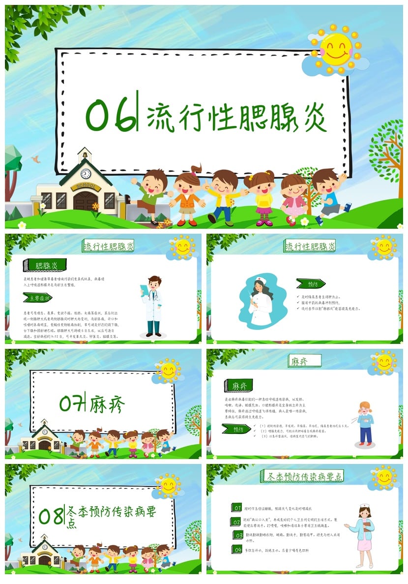 冬季传染病预防PPT模板 幼儿园防控课件 呼吸道疾病防护素材 - 第4页预览