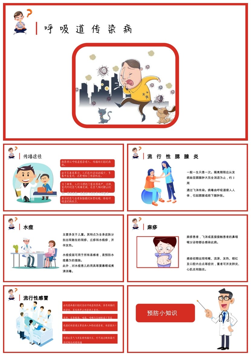 冬季传染病预防PPT模板 主题班会课件素材 健康防护知识 - 第2页预览