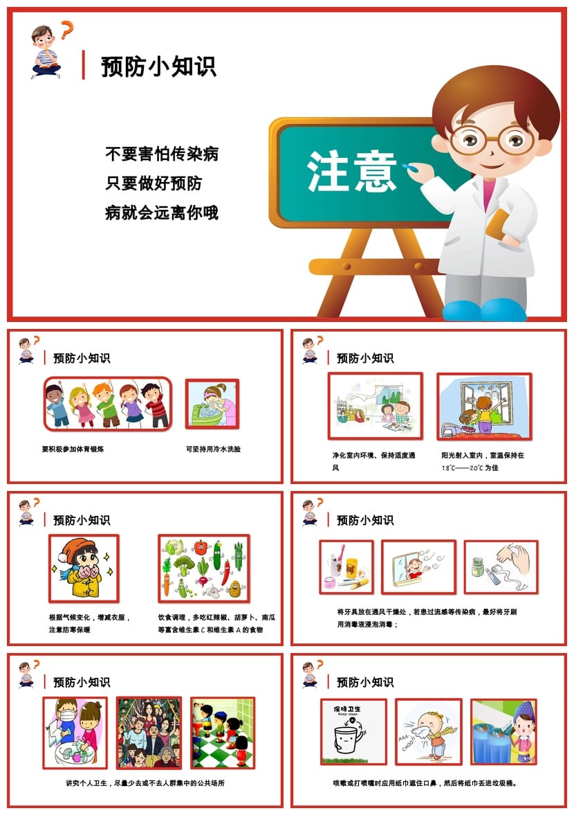 冬季传染病预防PPT模板 主题班会课件素材 健康防护知识 - 第3页预览