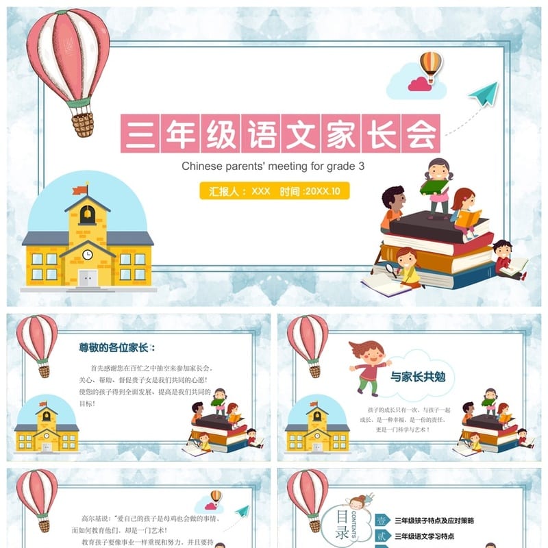 小学家长会PPT课件三年级主题班会篇 班主任PPT模板可编辑 - 小学PPT 模板