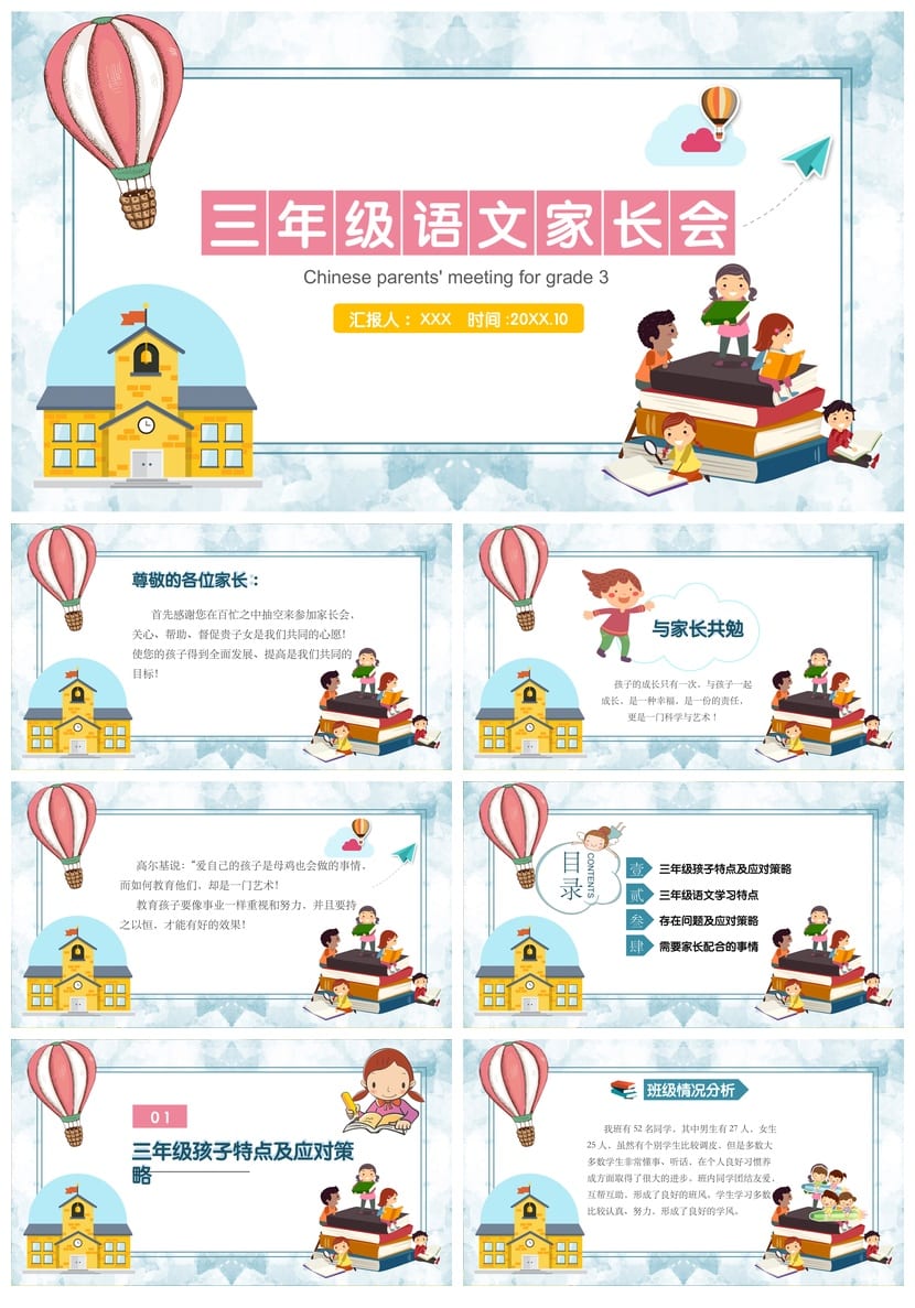 小学家长会PPT课件三年级主题班会篇 班主任PPT模板可编辑 - 第1页预览