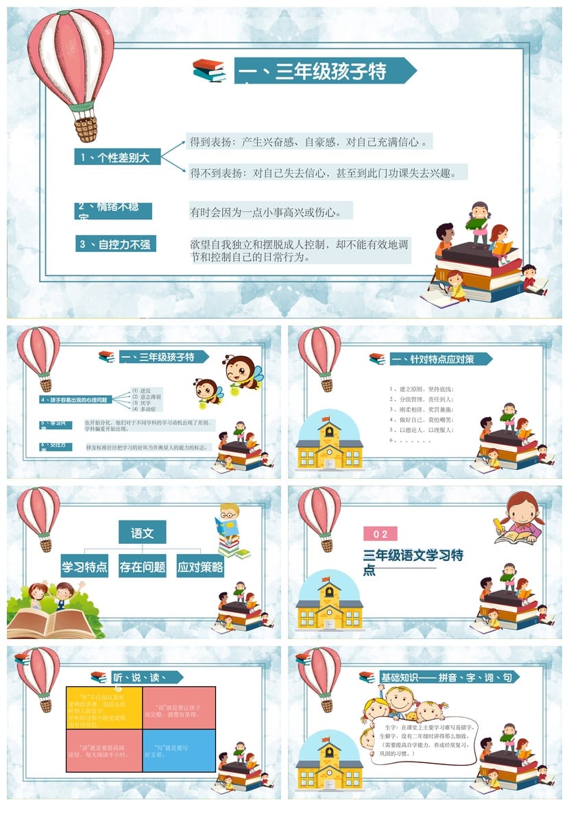 小学家长会PPT课件三年级主题班会篇 班主任PPT模板可编辑 - 第2页预览
