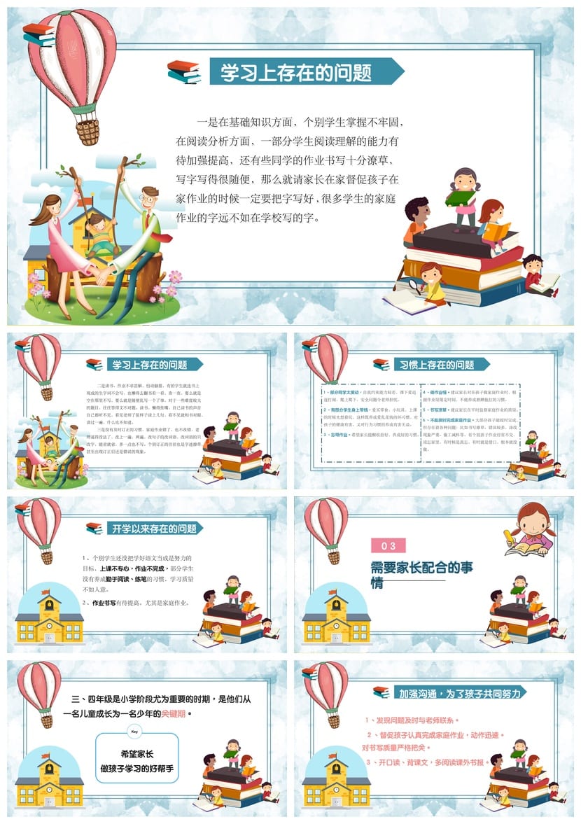 小学家长会PPT课件三年级主题班会篇 班主任PPT模板可编辑 - 第4页预览