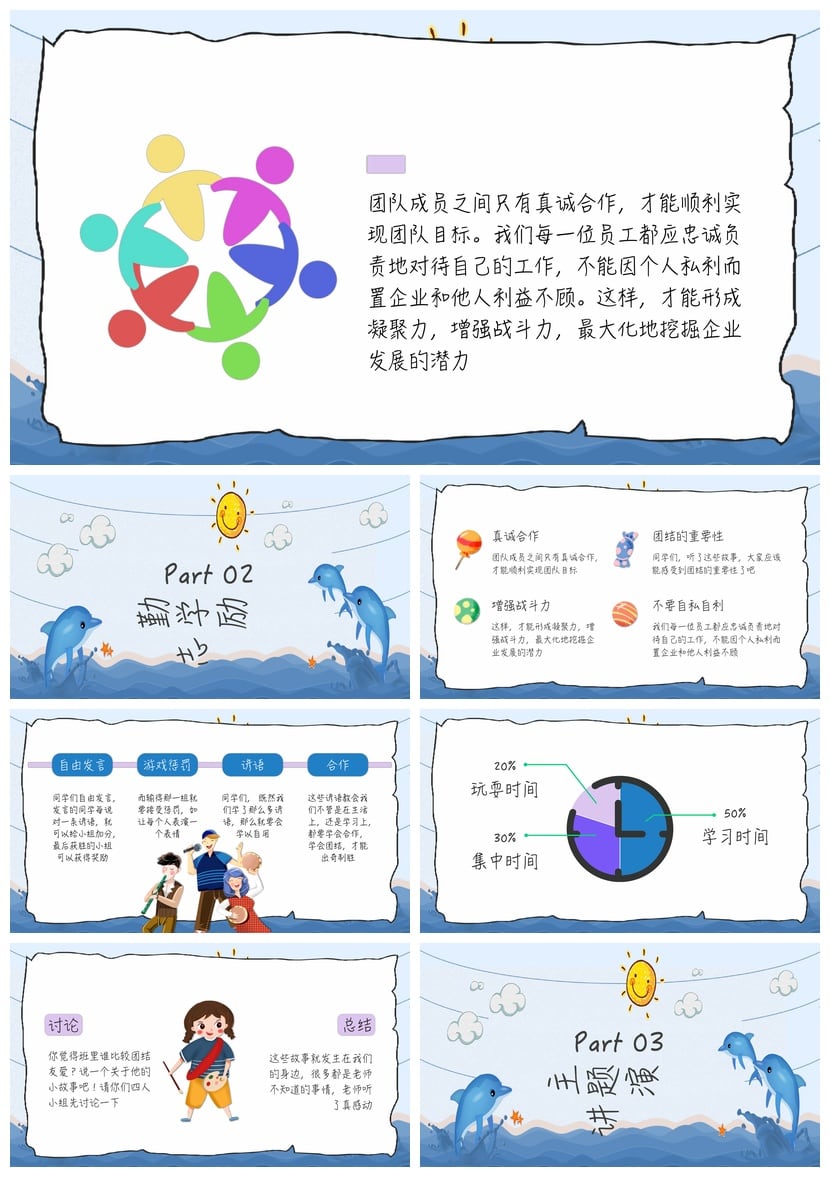 团结友爱主题班会PPT模板 班级建设班会课件ppt素材 团结互助设计 - 第2页预览