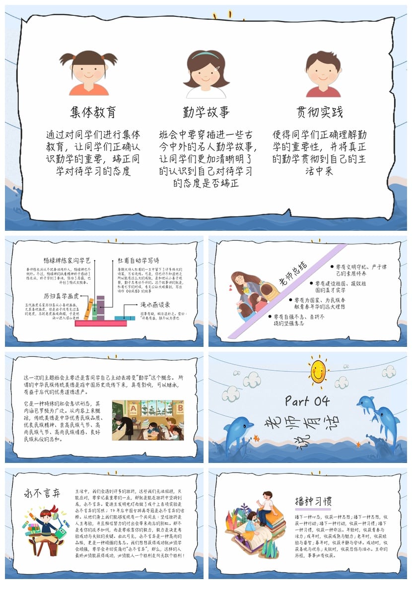 团结友爱主题班会PPT模板 班级建设班会课件ppt素材 团结互助设计 - 第3页预览