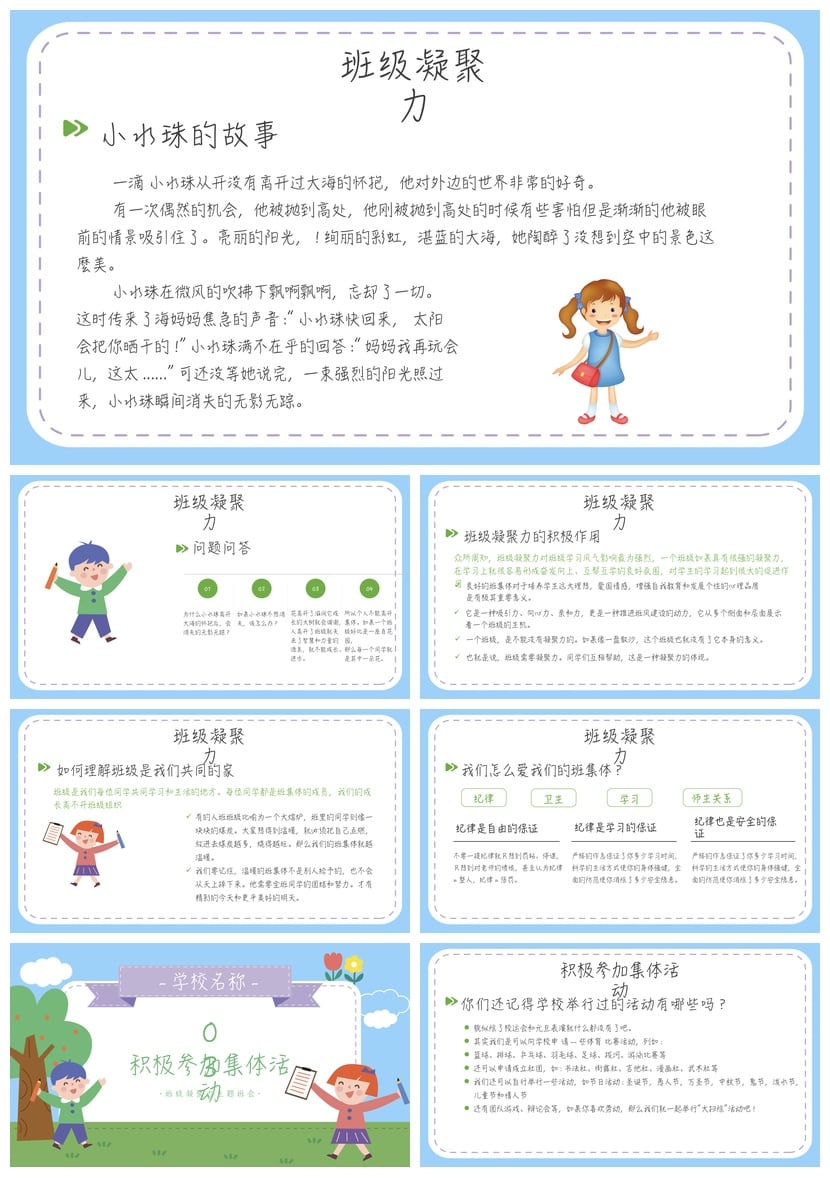 团结友爱教育班会PPT模板 班级凝聚力主题班会素材 和谐班级模板 - 第2页预览