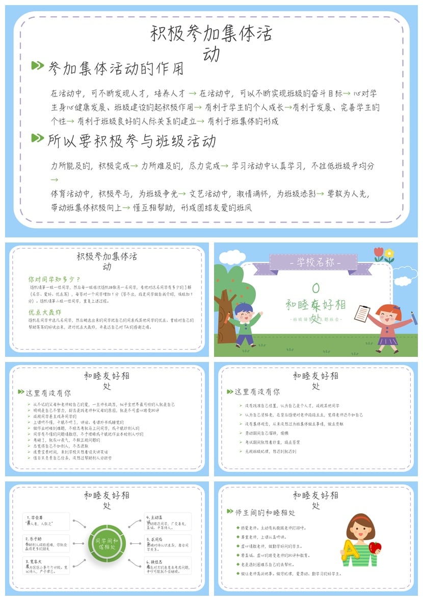 团结友爱教育班会PPT模板 班级凝聚力主题班会素材 和谐班级模板 - 第3页预览