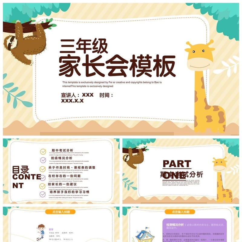 小学家长会PPT课件三年级主题班会篇 班主任课件ppt模板素材 - 小学PPT 模板