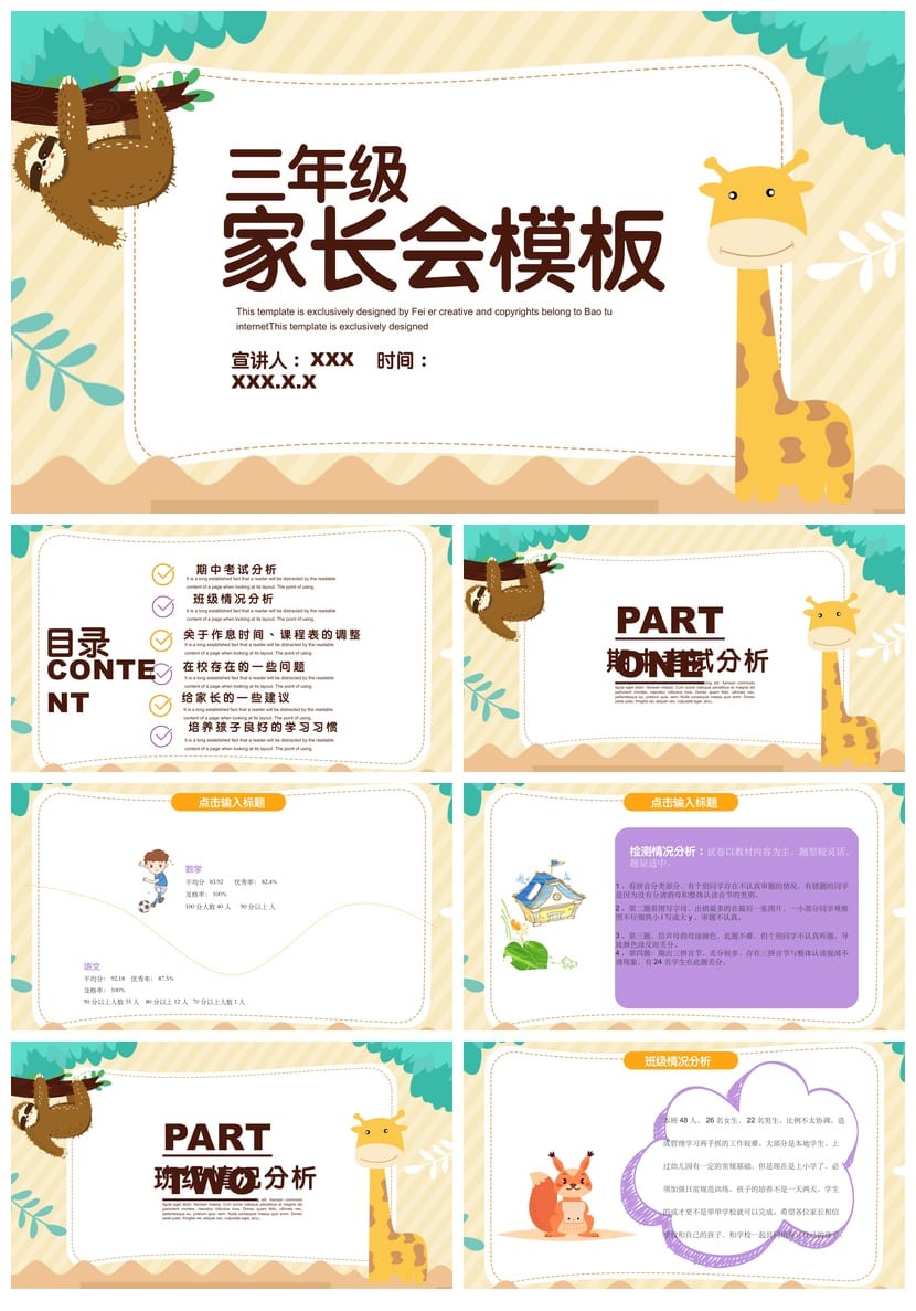 小学家长会PPT课件三年级主题班会篇 班主任课件ppt模板素材 - 第1页预览