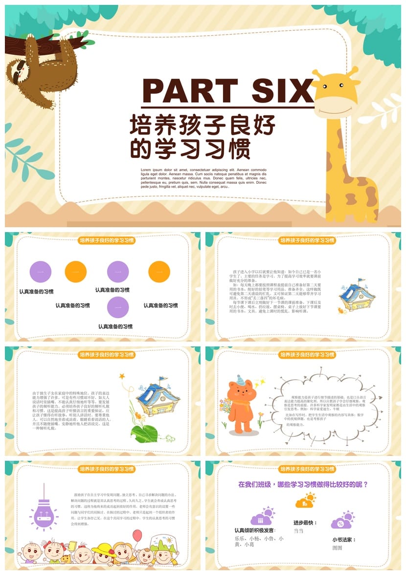 小学家长会PPT课件三年级主题班会篇 班主任课件ppt模板素材 - 第3页预览