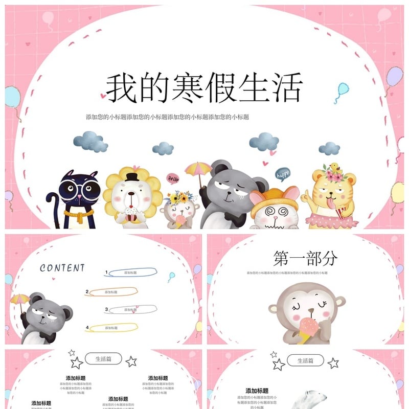 寒假生活PPT模板 小学生儿童假期计划学习汇报电子版素材pptx - 小学PPT 模板