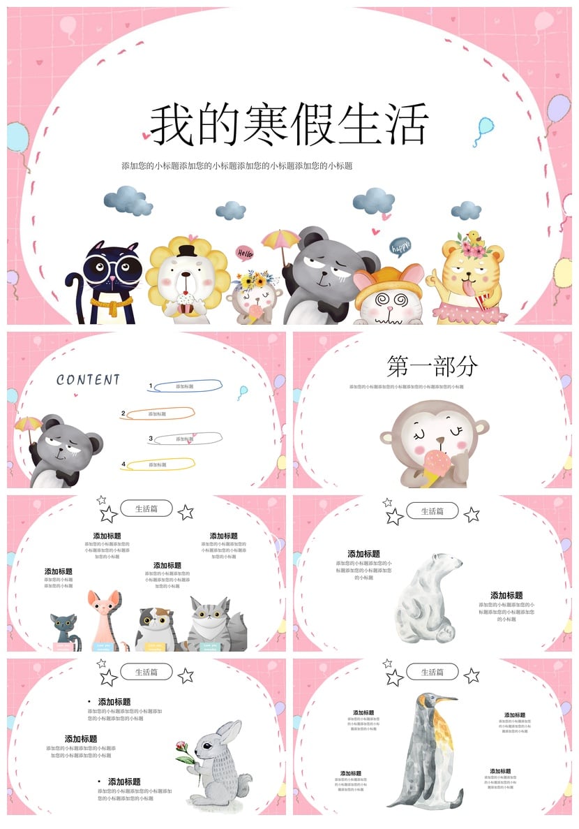 寒假生活PPT模板 小学生儿童假期计划学习汇报电子版素材pptx - 第1页预览