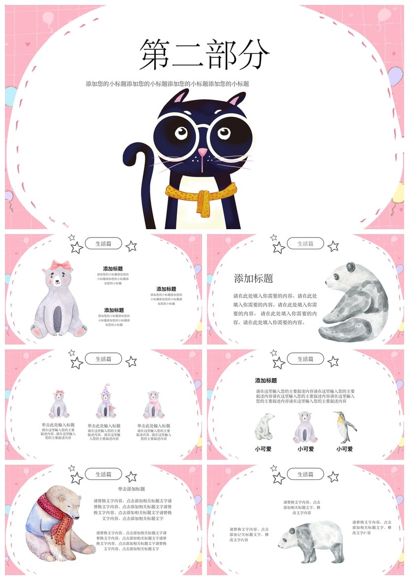 寒假生活PPT模板 小学生儿童假期计划学习汇报电子版素材pptx - 第2页预览