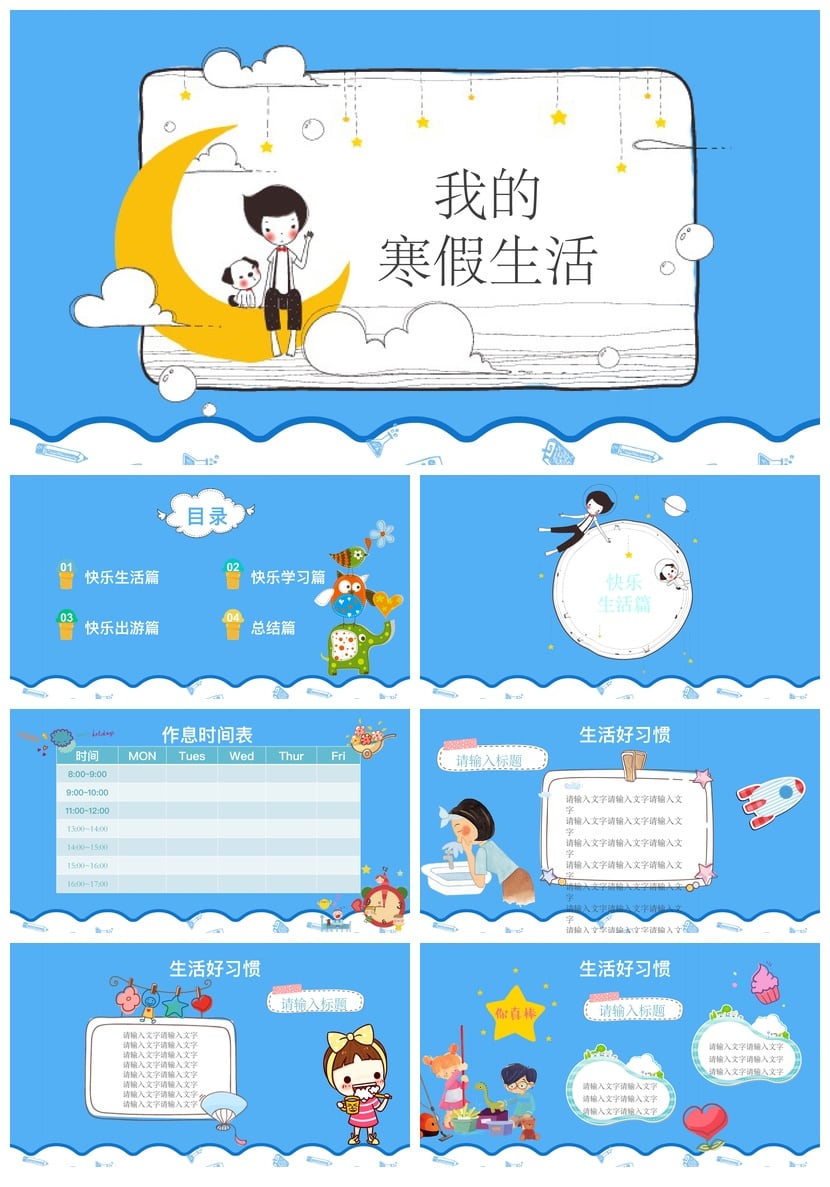 寒假生活PPT模板 寒假主题班会课件 小学生寒假计划表素材 - 第1页预览