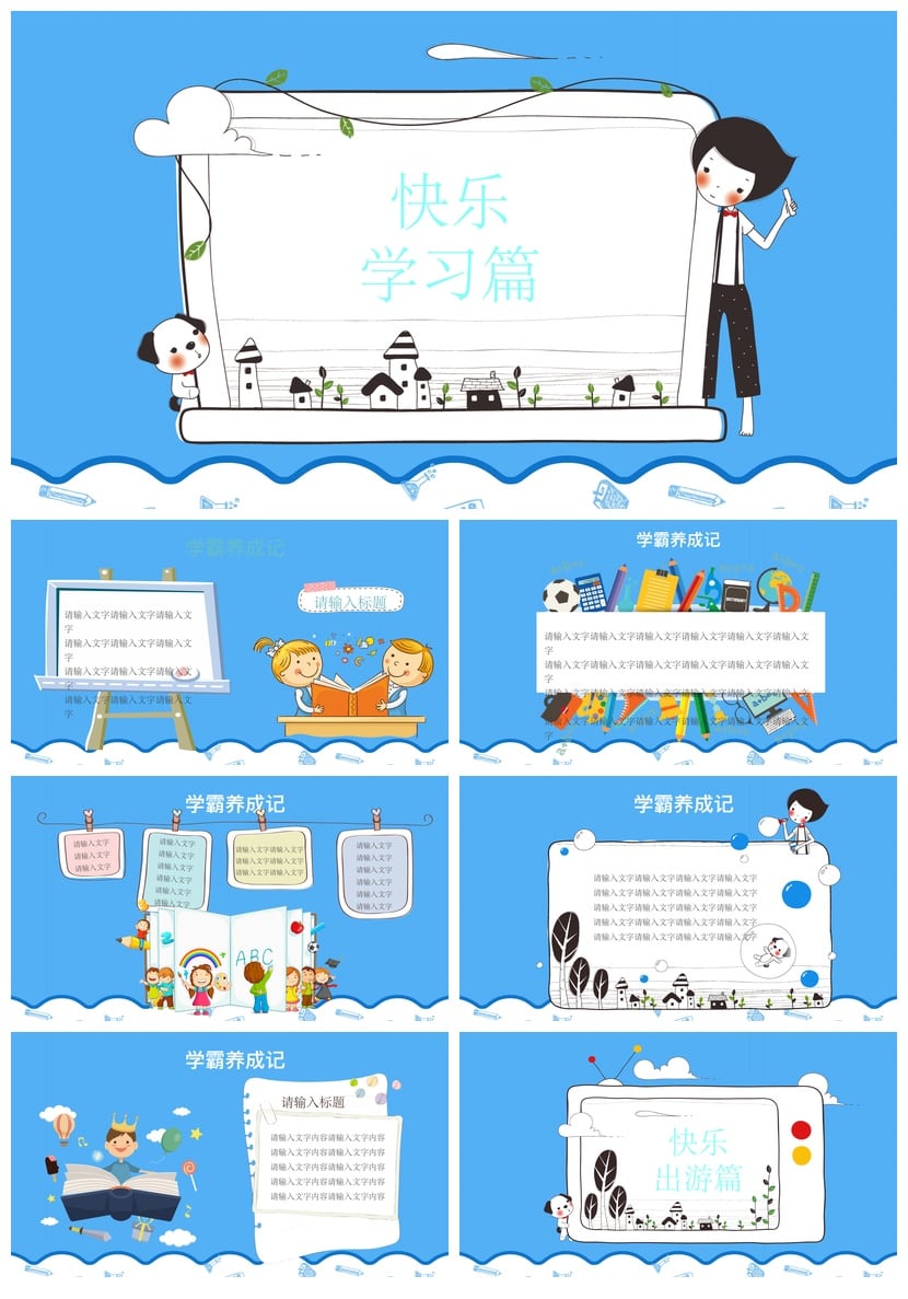 寒假生活PPT模板 寒假主题班会课件 小学生寒假计划表素材 - 第2页预览