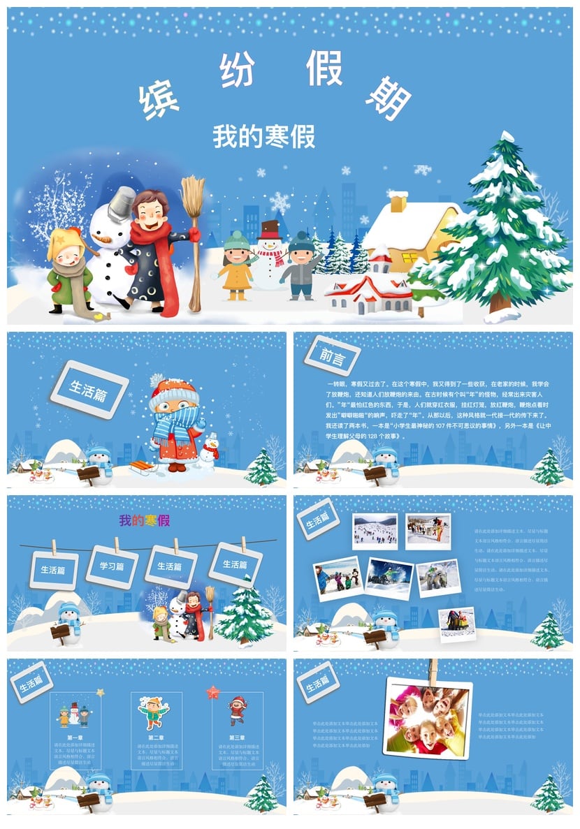 寒假生活PPT模板 缤纷假期主题pptx素材 我的寒假计划设计 - 第1页预览