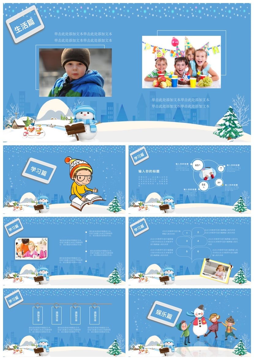 寒假生活PPT模板 缤纷假期主题pptx素材 我的寒假计划设计 - 第2页预览