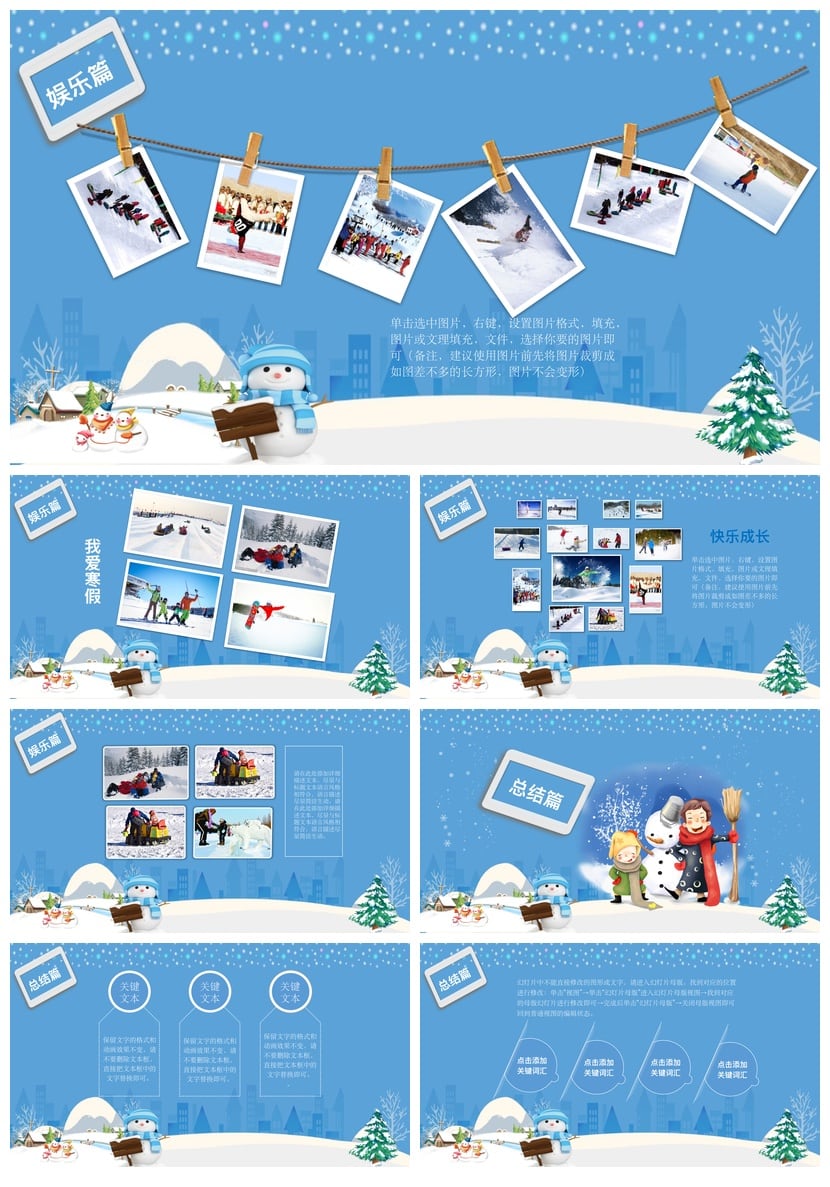 寒假生活PPT模板 缤纷假期主题pptx素材 我的寒假计划设计 - 第3页预览