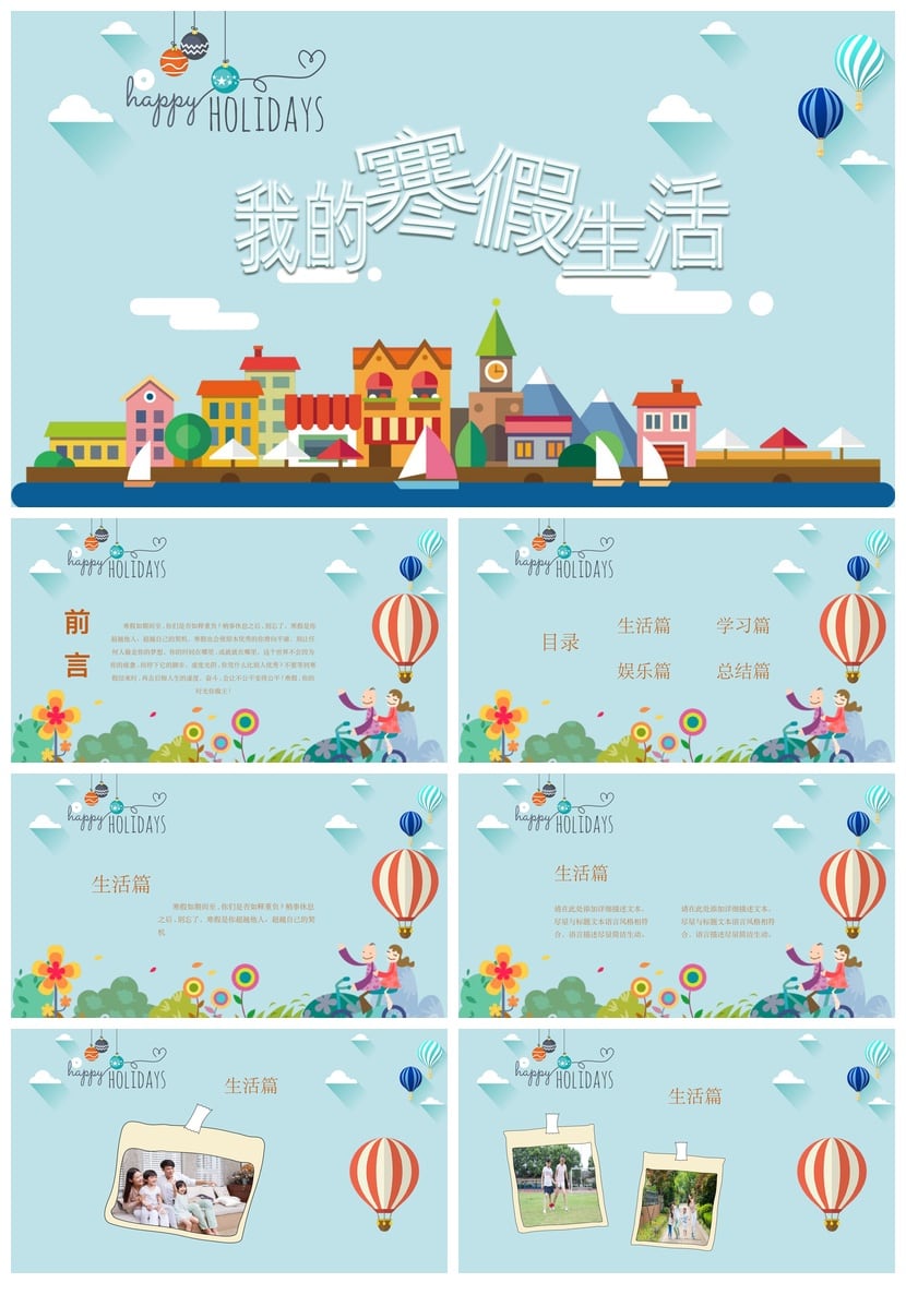 寒假生活PPT模板 开学季课件素材 简约通用学生作业演示文稿 - 第1页预览