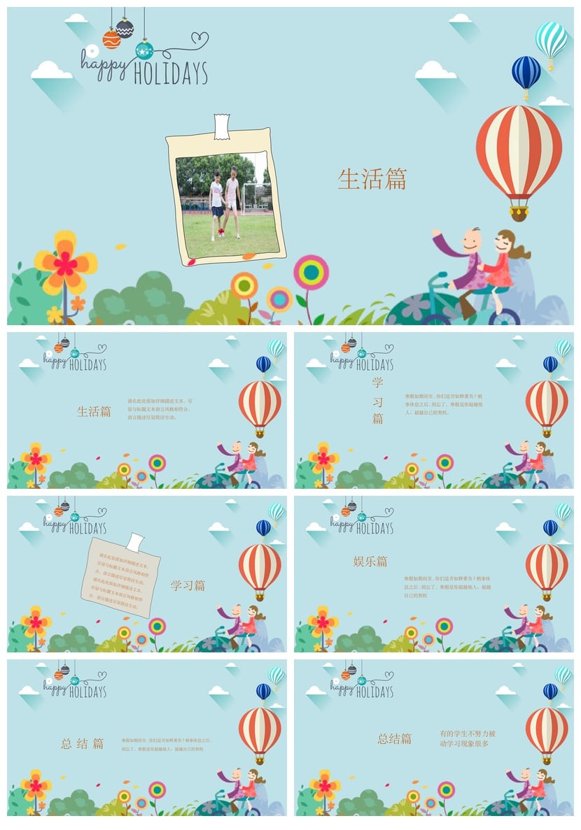 寒假生活PPT模板 开学季课件素材 简约通用学生作业演示文稿 - 第2页预览